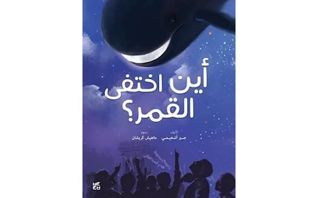 Elsewhere Thither Thé Moon Go - Gabr Fadhol Al Noiami product image