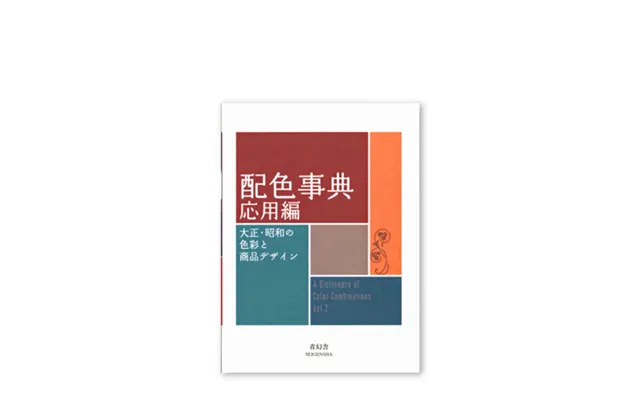 A Dictionary Of Color Combinations - Volume 2