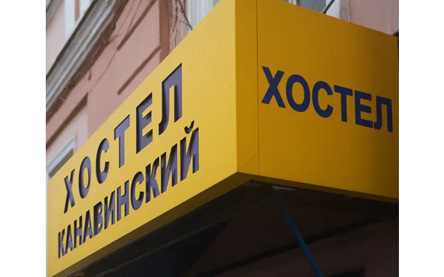 Hostel Kanavinskij